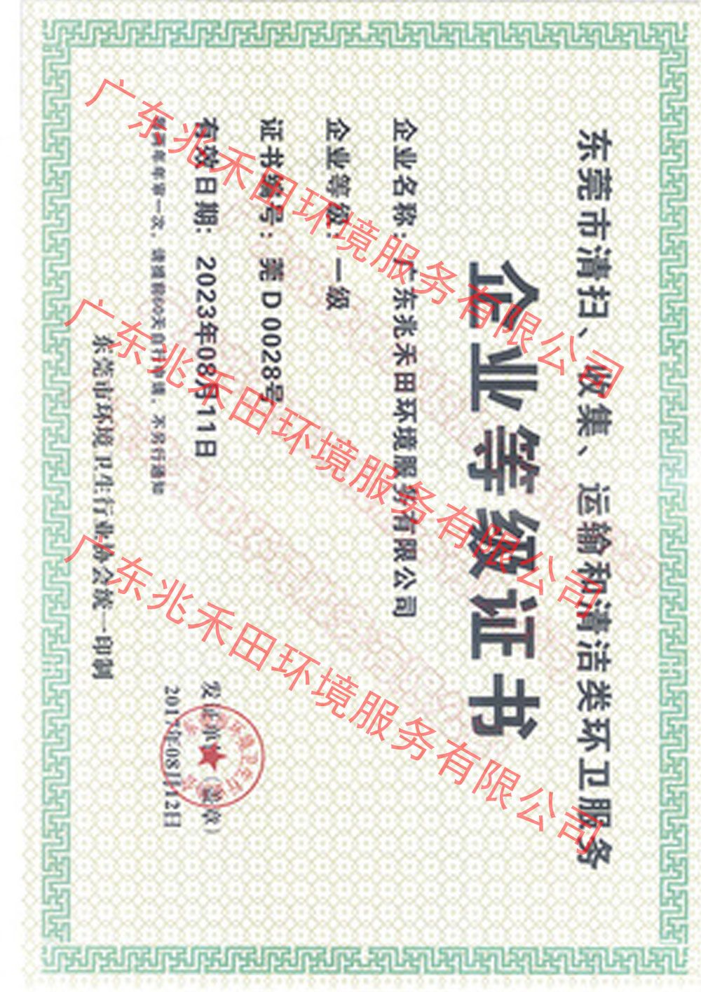 環(huán)衛(wèi)企業(yè)等級