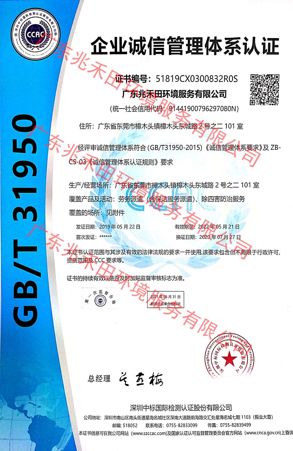 企業(yè)誠信
