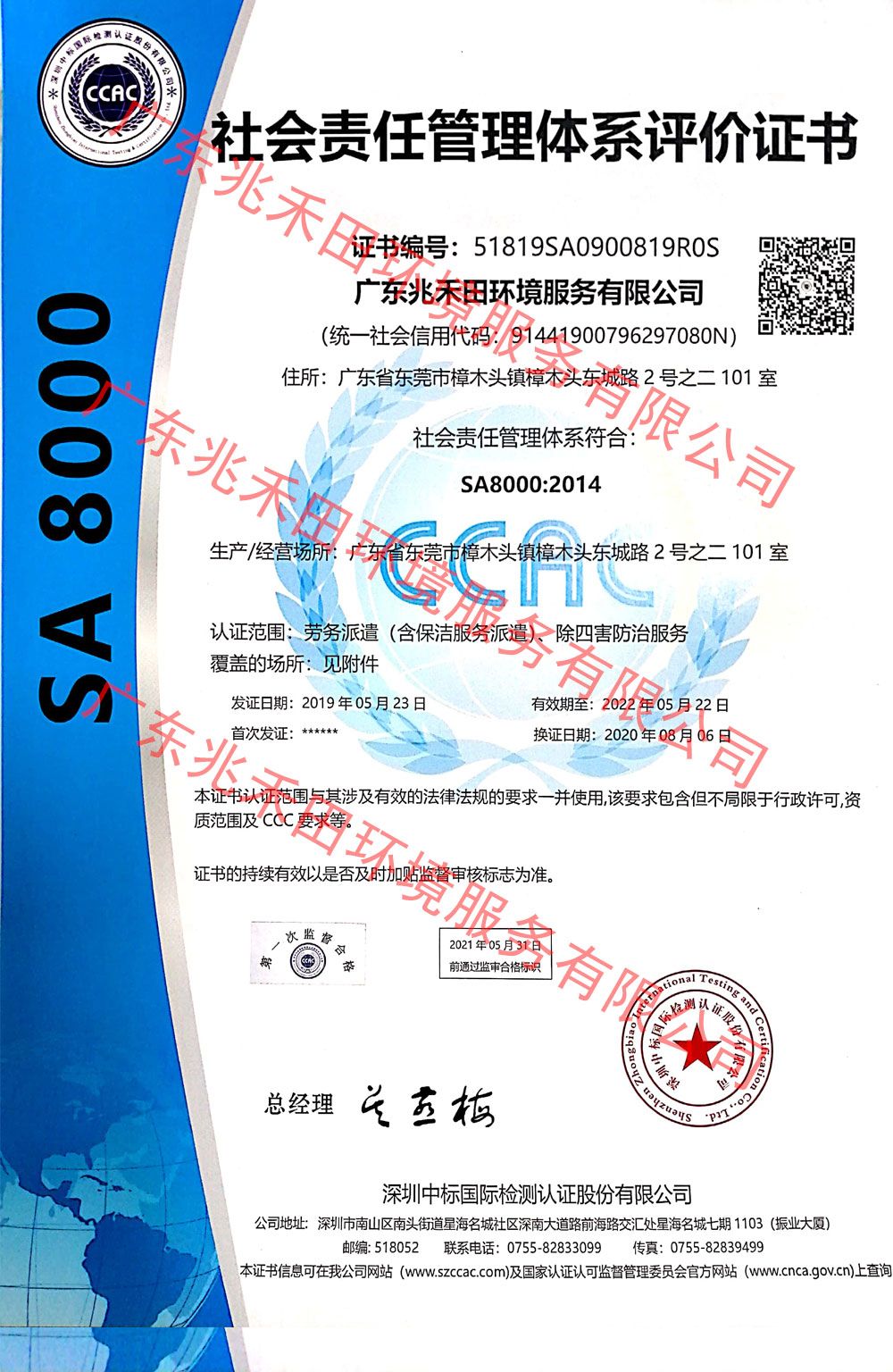 社會責(zé)任管理體系認(rèn)證