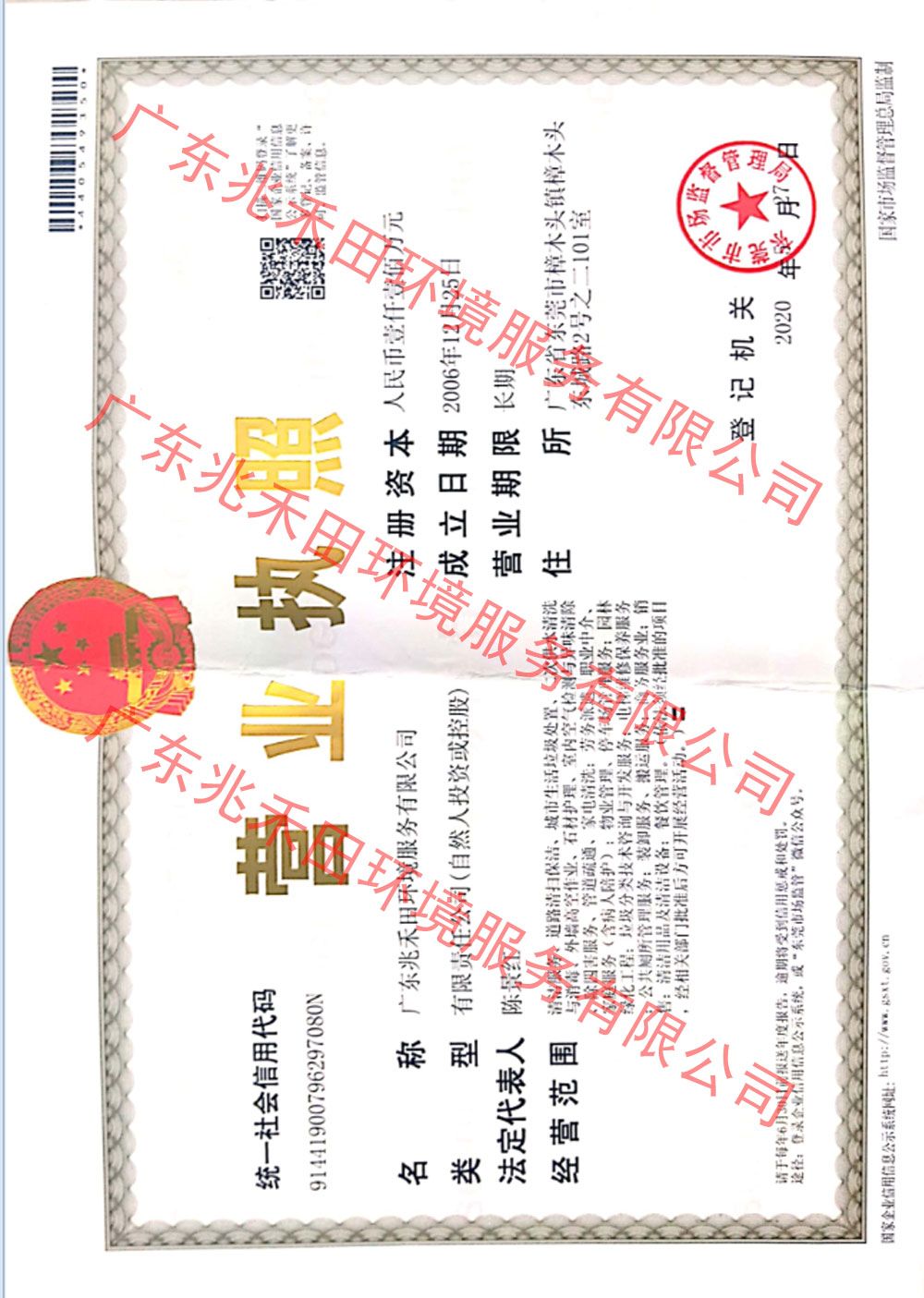 營業(yè)執(zhí)照